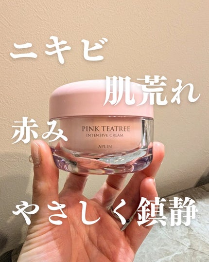 ピンクティーツリークリーム/APLIN/フェイスクリームを使ったクチコミ(1枚目)