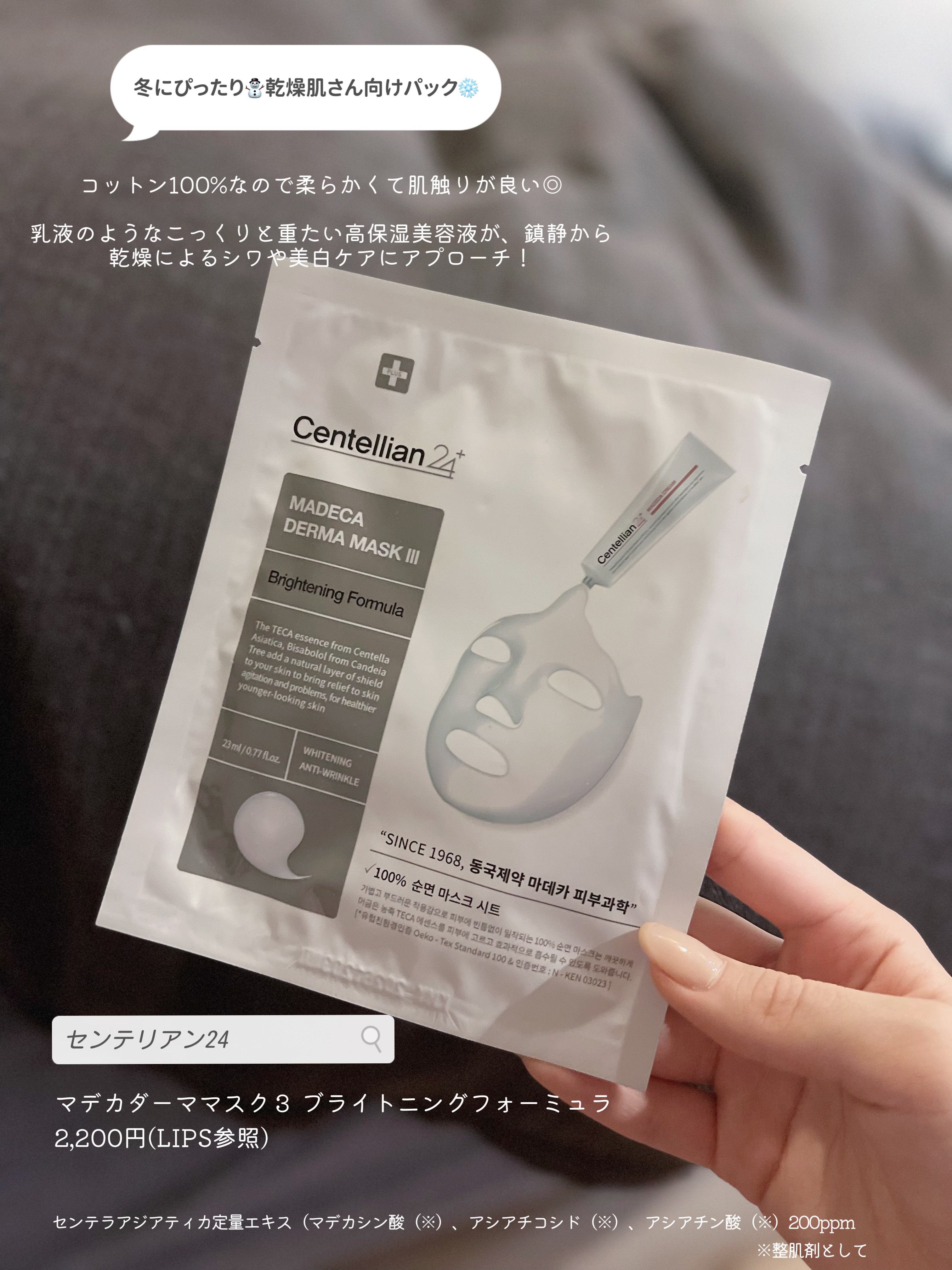 マデカダーママスク３ ブライトニングフォーミュラ/センテリアン24/シートマスク・パックを使ったクチコミ（1枚目）