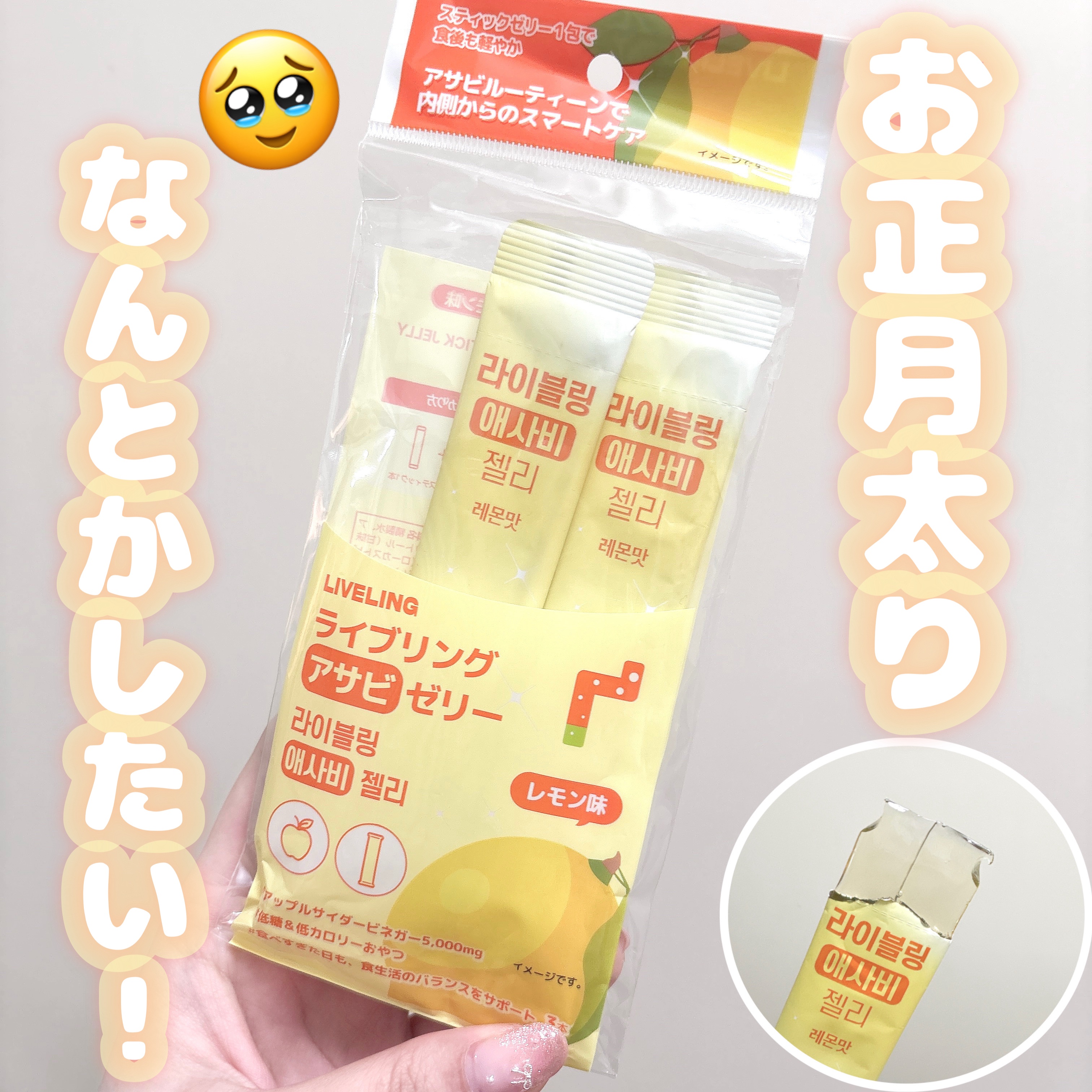 ライブリングアサビクレンズ レモン味/LIVELING/酵素ドリンクを使ったクチコミ（1枚目）