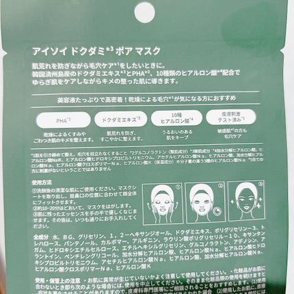 ドクダミポアマスク/ISOI/シートマスク・パックを使ったクチコミ(2枚目)