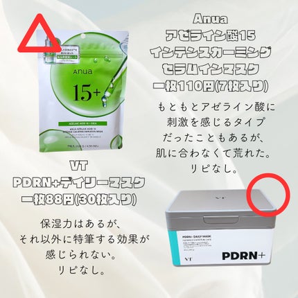 ドクダミ77 % 鎮静マスクパック/Anua/シートマスク・パックを使ったクチコミ(5枚目)