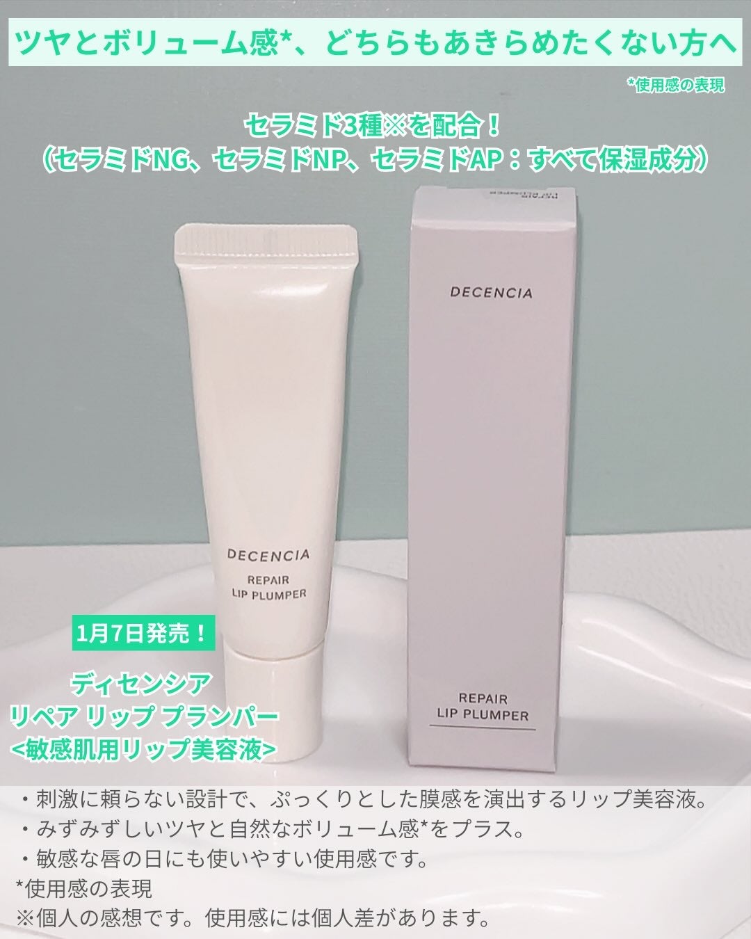 ディセンシア リペア リップ プランパー/DECENCIA/リッププランパーを使ったクチコミ(2枚目)