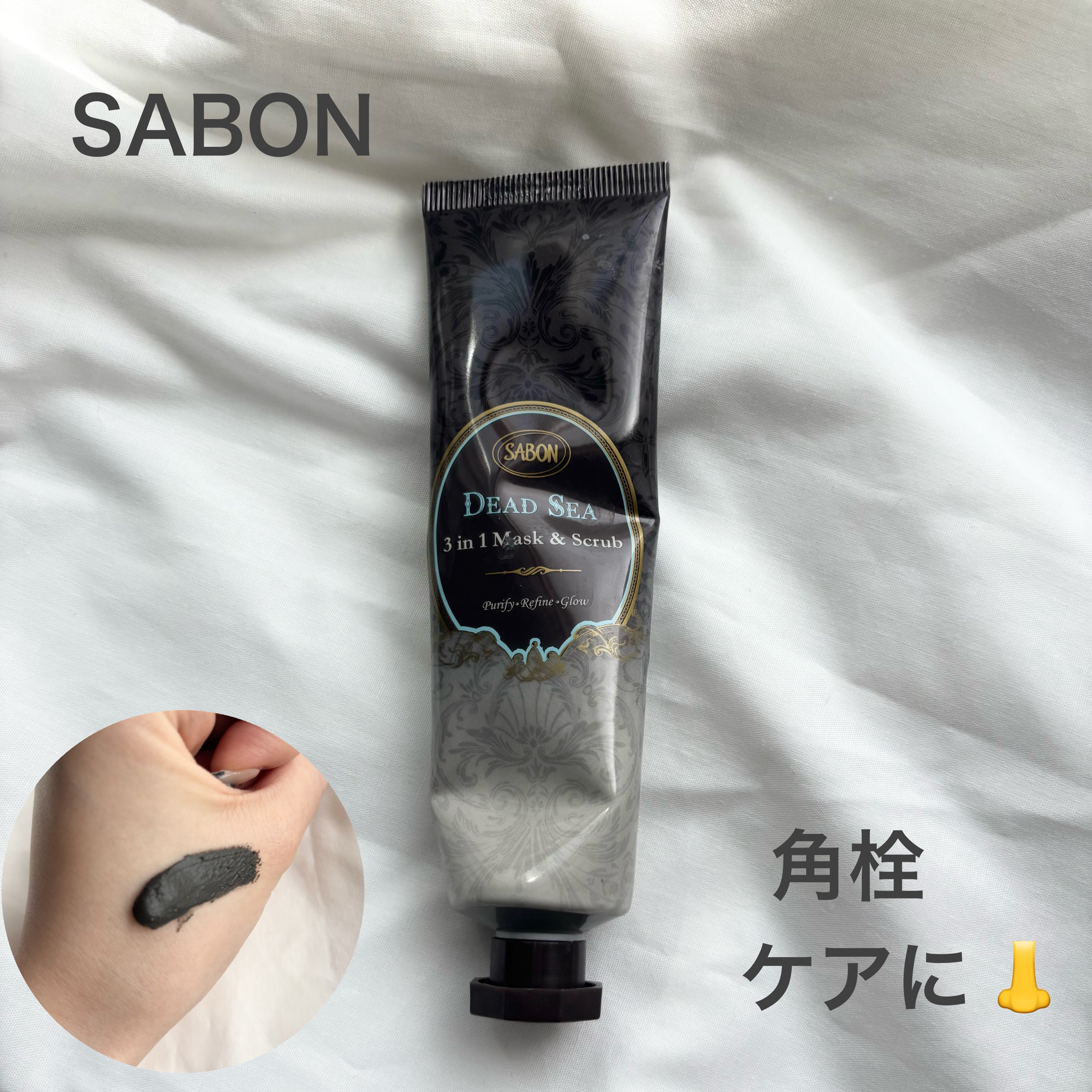 デッドシーマスク/SABON/洗い流すパック・マスクを使ったクチコミ（1枚目）