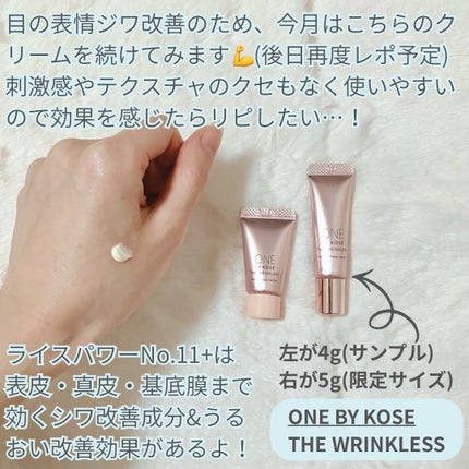 ONE BY KOSE ザ リンクレス Wのクチコミ「ONE BY KOSE
ザ リンクレス W
限定ミニサイズ 5g(ドラストで販売)
ずっと気.....」(2枚目)
