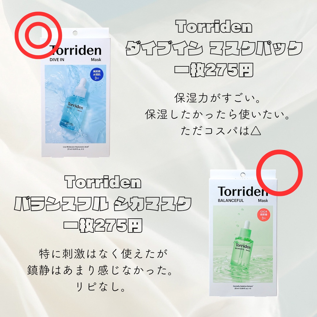 セルメイジング ビタC ブライトニングマスク/Torriden/シートマスク・パックを使ったクチコミ（2枚目）