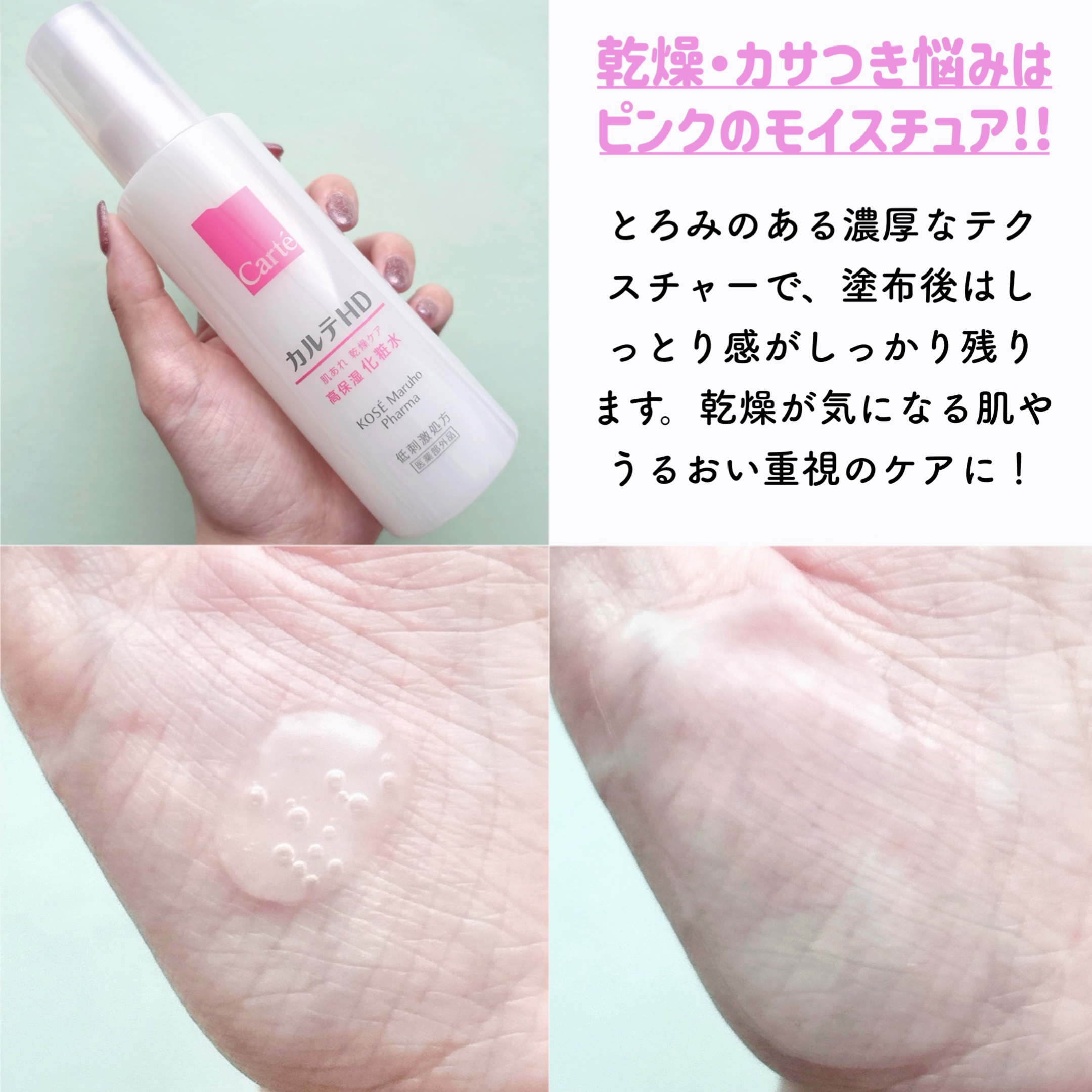 モイスチュア ローション/カルテHD/化粧水を使ったクチコミ（3枚目）