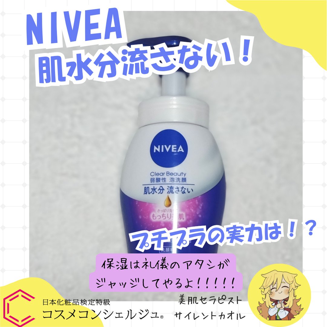 ニベア クリアビューティー弱酸性泡洗顔 もっちり美肌/ニベア/泡洗顔を使ったクチコミ（1枚目）