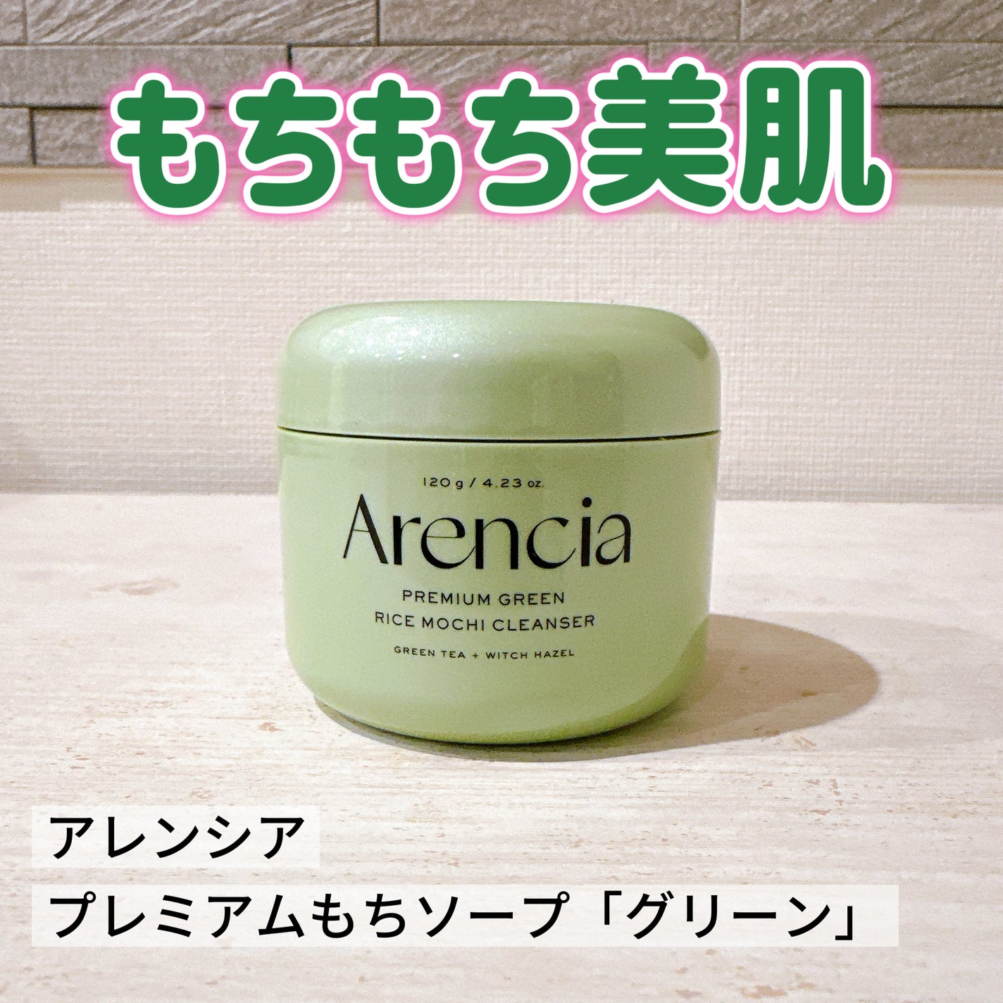 プレミアムもちソープ「グリーン」 /アレンシア/その他洗顔料を使ったクチコミ(1枚目)