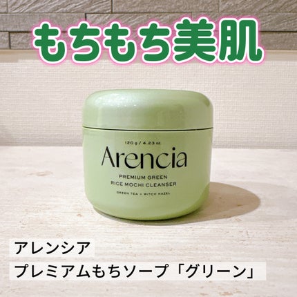 プレミアムもちソープ「グリーン」 /アレンシア/その他洗顔料を使ったクチコミ(1枚目)