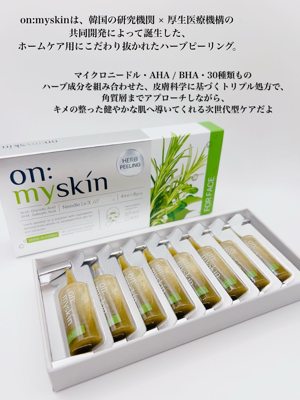 ハーブピーリング/on:myskin/ピーリングを使ったクチコミ（2枚目）