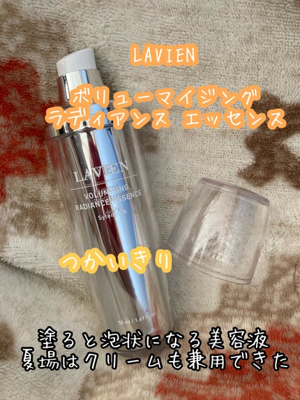 ボリューマイジング ラディアンス エッセンス/LAVIEN/美容液を使ったクチコミ(1枚目)