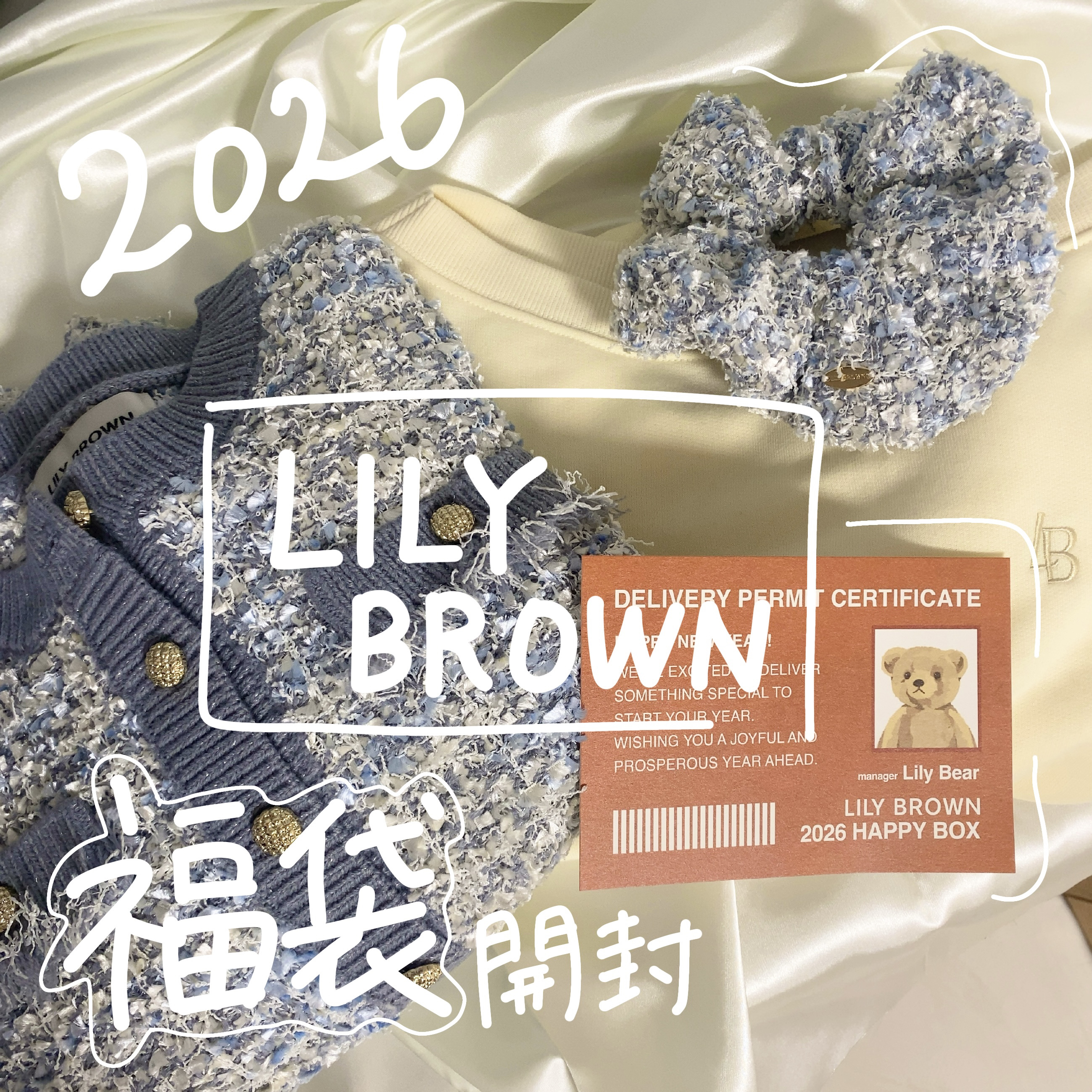 福袋2026/Lily Brown/その他を使ったクチコミ（1枚目）