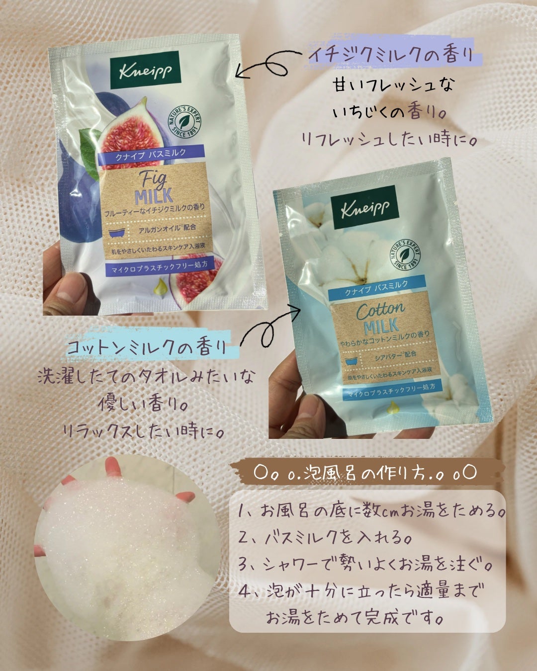 バスミルク イチジクミルクの香り/クナイプ/保湿系入浴剤を使ったクチコミ(2枚目)