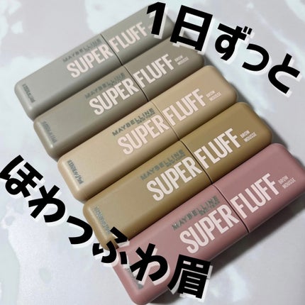 SP フラッフ ブロウ ムース/MAYBELLINE NEW YORK/眉マスカラを使ったクチコミ(1枚目)