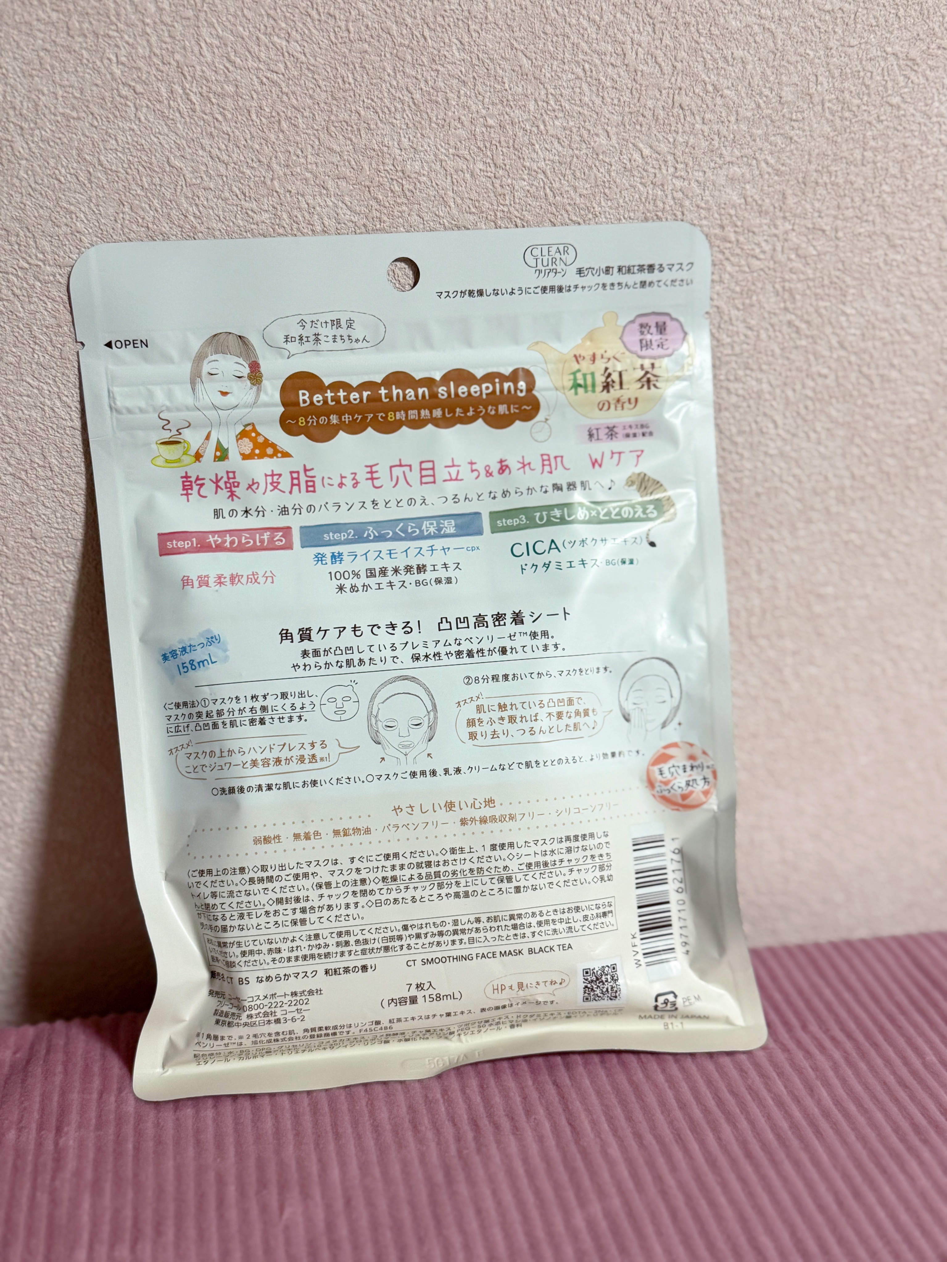 クリアターン　毛穴小町　和紅茶香るマスク/クリアターン/シートマスク・パックを使ったクチコミ（3枚目）