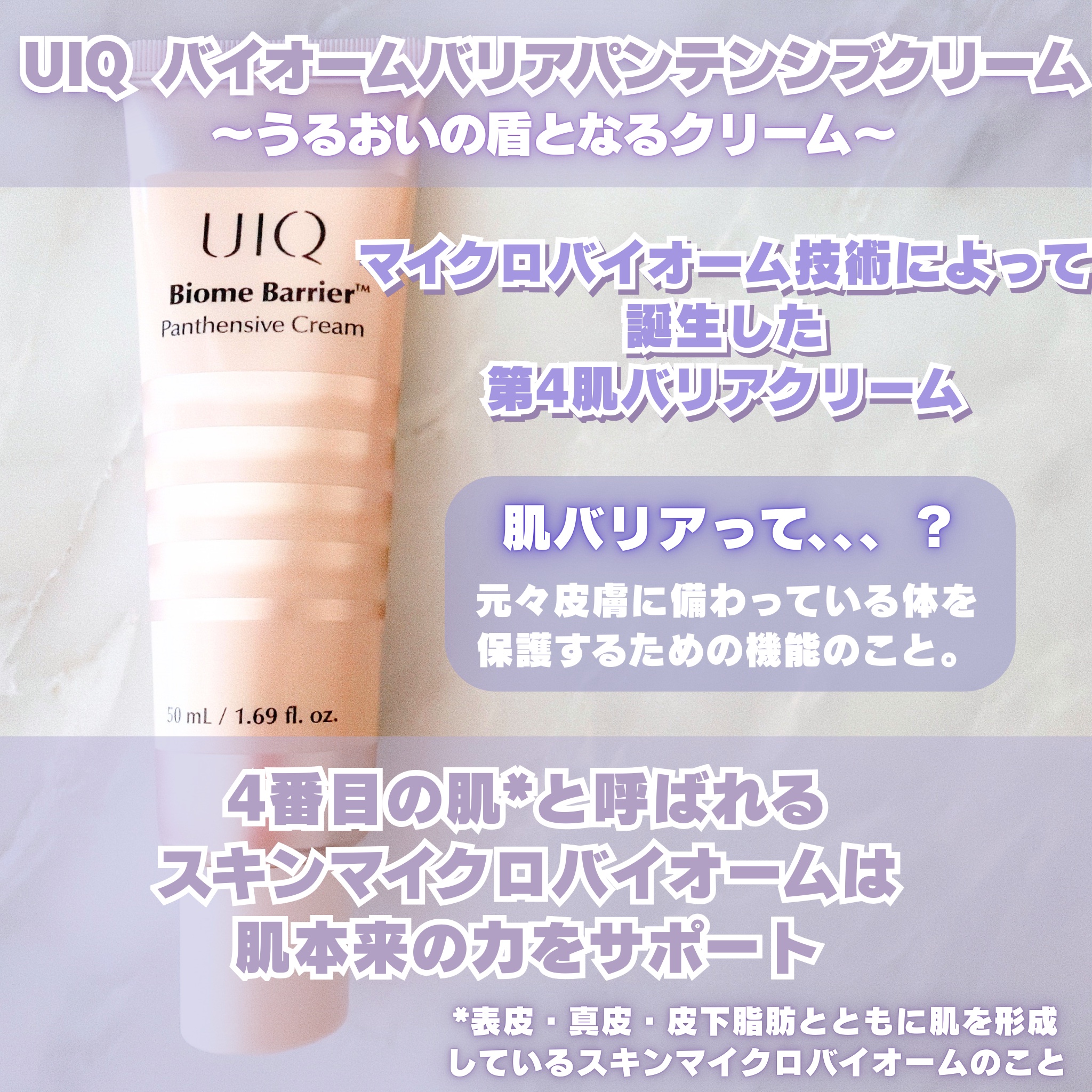 バイオームバリアパンテンシブクリーム/UIQ/フェイスクリームを使ったクチコミ（2枚目）