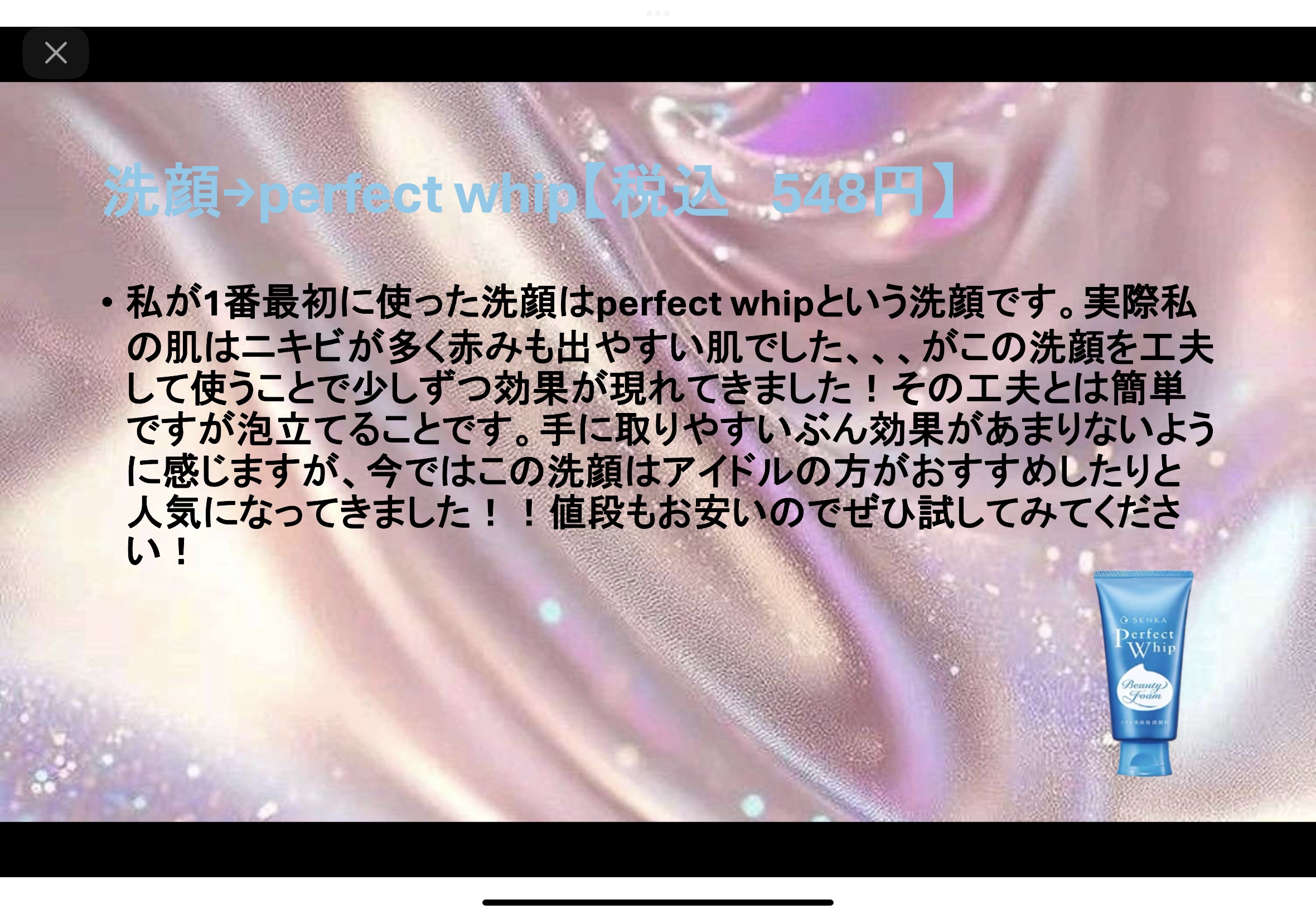 パーフェクトホイップa 150g/SENKA（専科）/洗顔フォームを使ったクチコミ（3枚目）