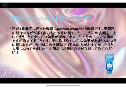 パーフェクトホイップa 150g/SENKA(専科)/洗顔フォームの画像