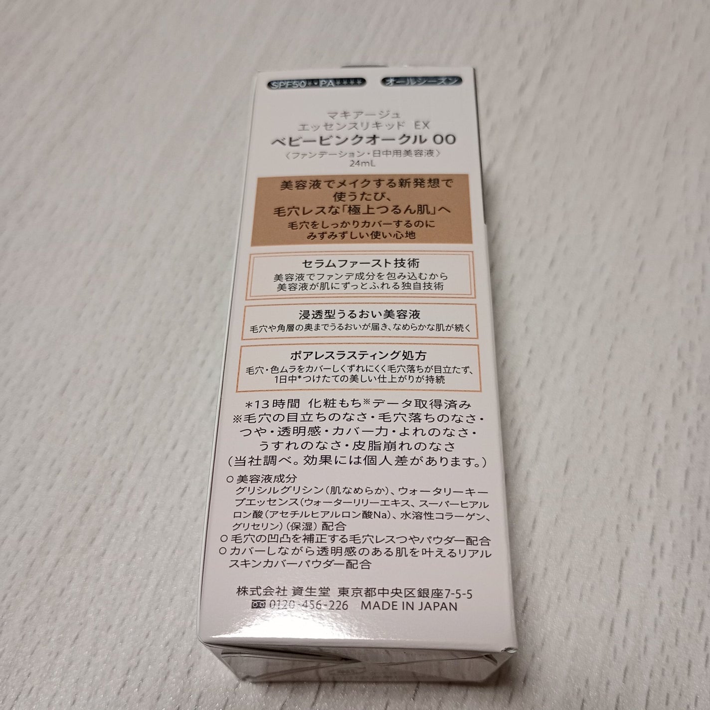 エッセンスリキッド EX/マキアージュ/リキッドファンデーションを使ったクチコミ(5枚目)