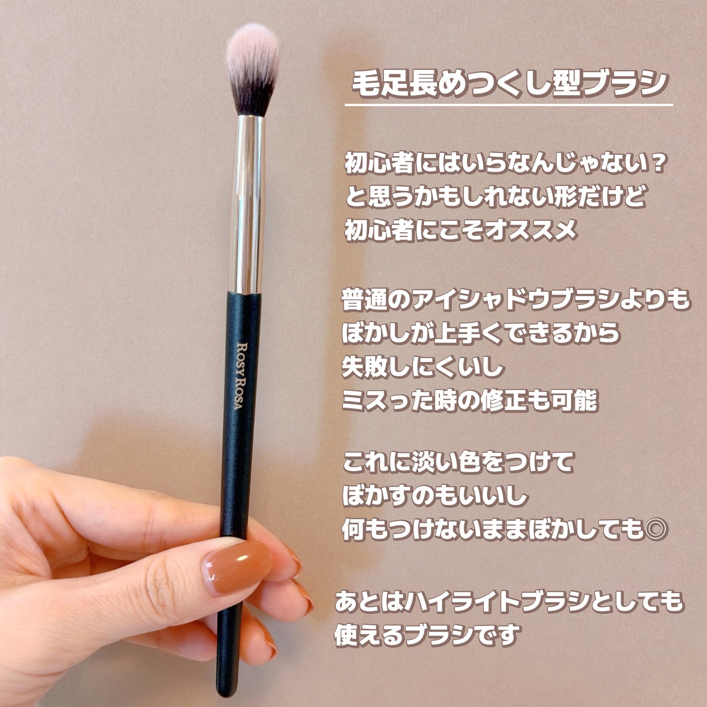 ニュアンスタッチブラシ/ロージーローザ/メイクブラシを使ったクチコミ(2枚目)