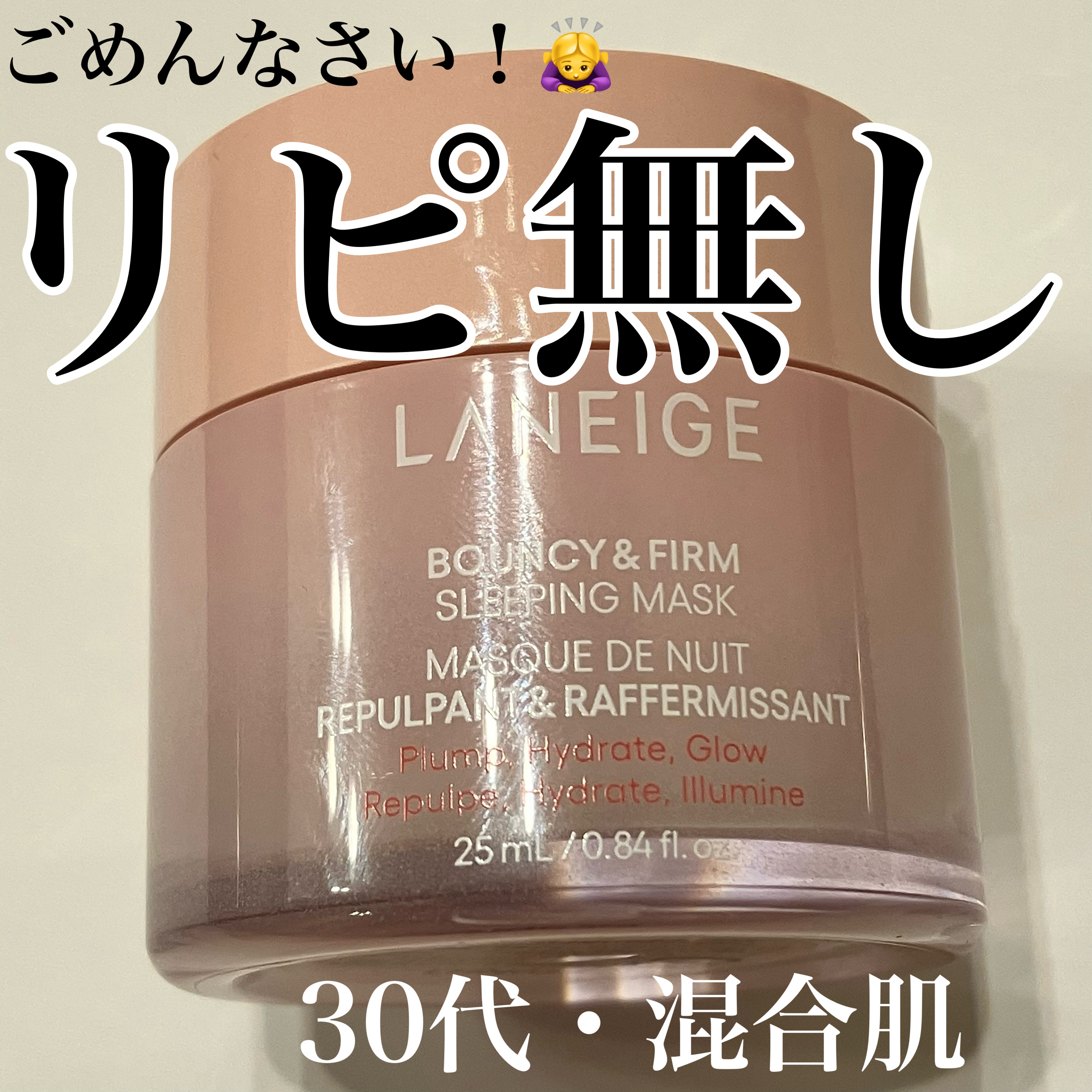 バウンシースリーピングマスク/LANEIGE/フェイスクリームを使ったクチコミ（1枚目）