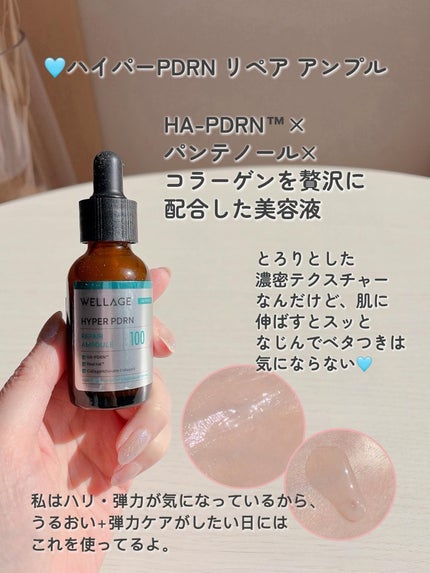 リアルヒアルロニックブルーアンプル 100/Wellage/美容液を使ったクチコミ(2枚目)