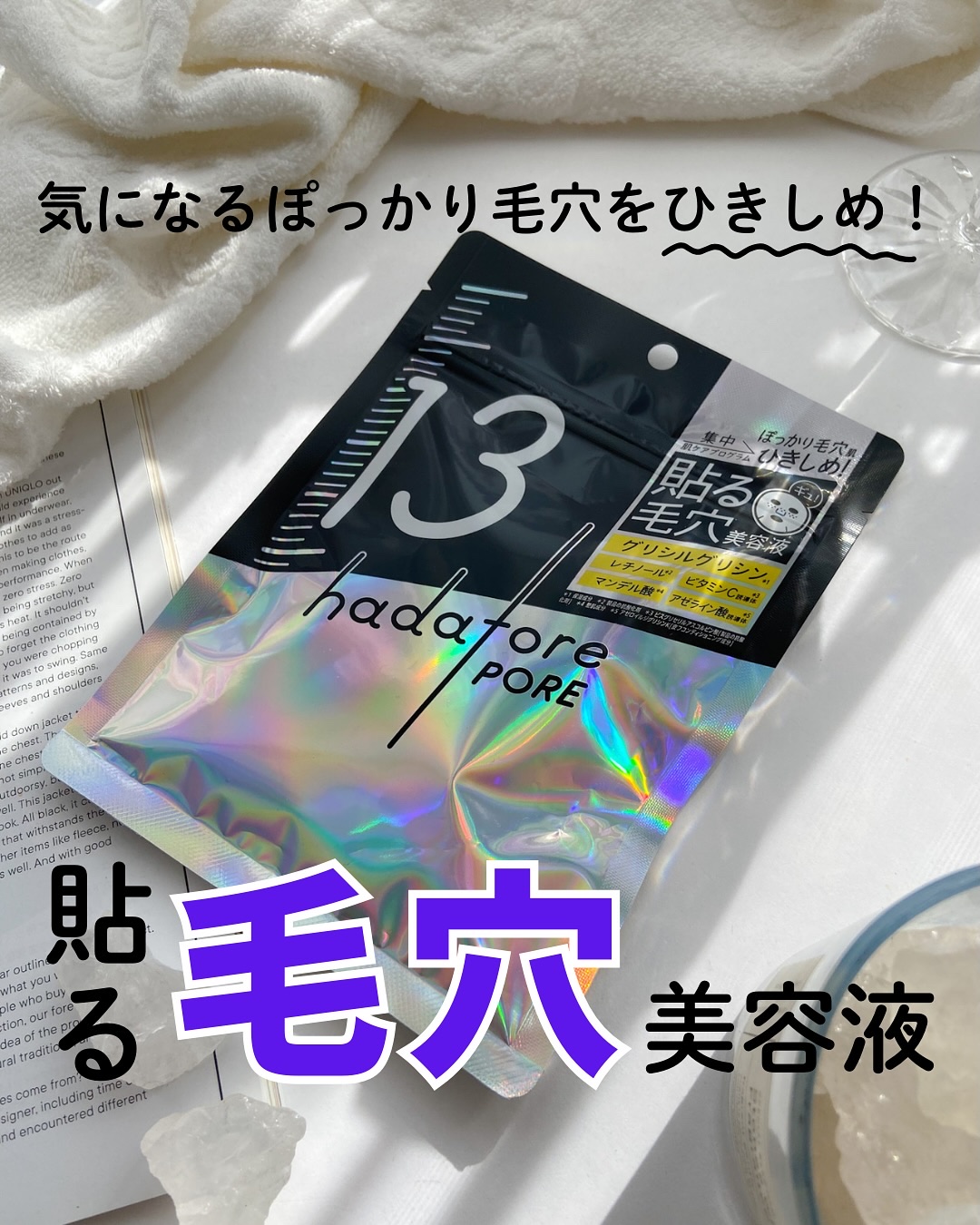 
【アラサー判断】hadatore pore ピールマスク｜第一印象まとめ

—————————————————

正直、毛穴系のアイテムは「効く・効かない」が分かれやすい印象。

これは「肌を整える目的」で使うなら選択肢に入るタイプかなと