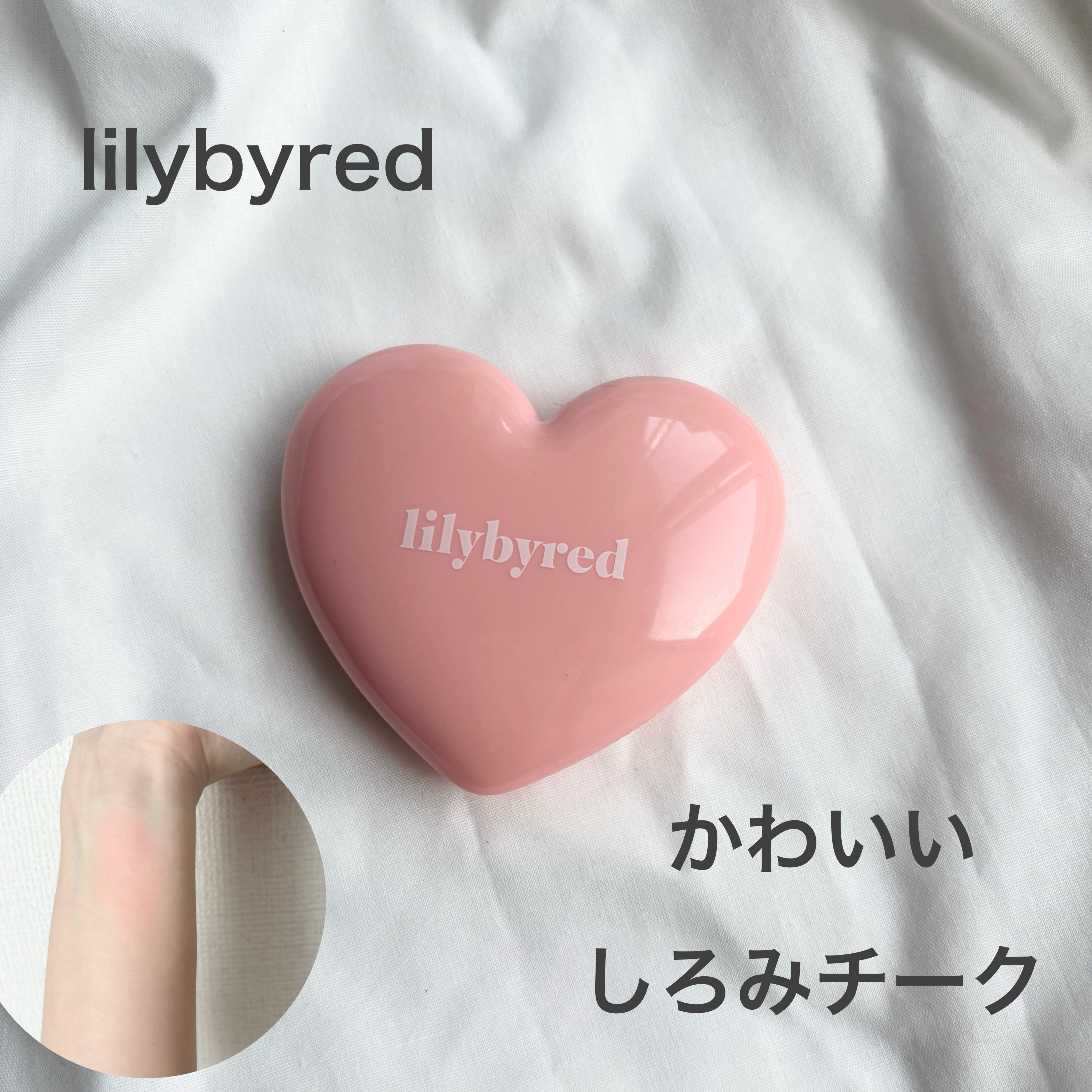 ラヴ ビーム チークバーム 06 フラッフィピーチ/lilybyred/ジェル・クリームチークを使ったクチコミ（1枚目）