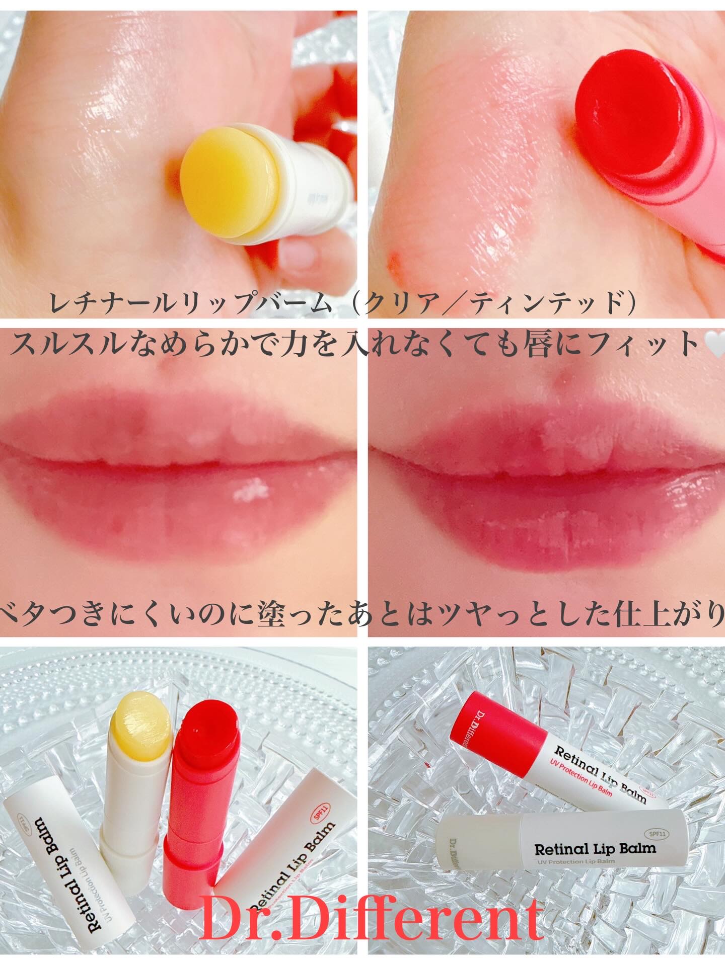 レチナールリップバーム/Dr.Different/リップバームを使ったクチコミ（3枚目）