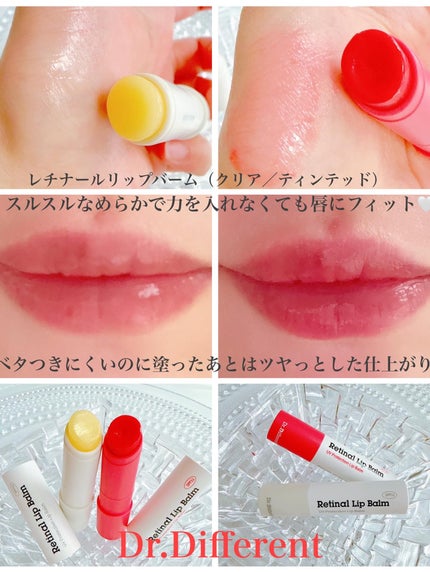 レチナールリップバーム/Dr.Different/リップバームを使ったクチコミ(3枚目)