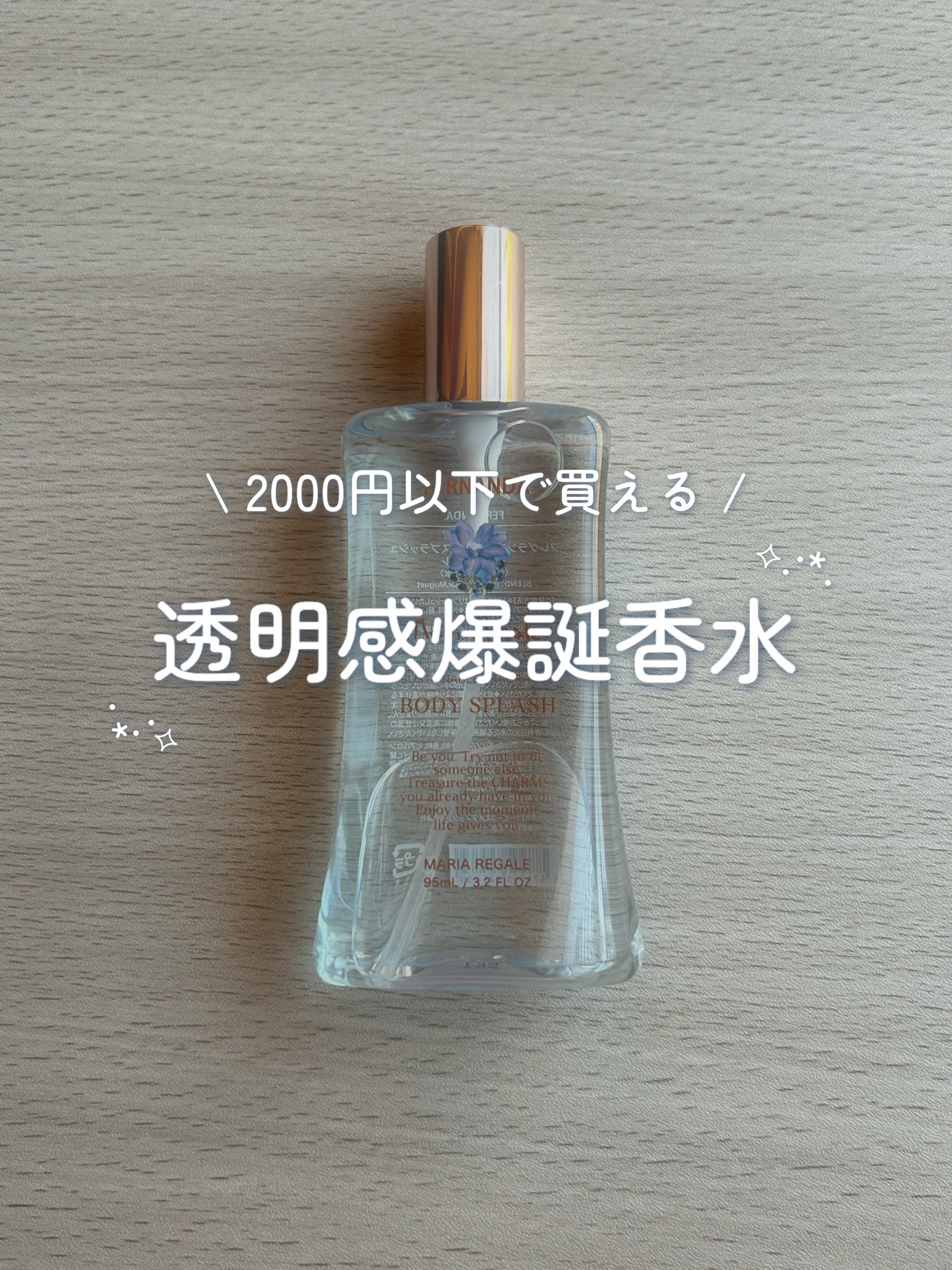 フレグランスボディスプラッシュ マリアリゲル/フェルナンダ/香水(その他)を使ったクチコミ（1枚目）