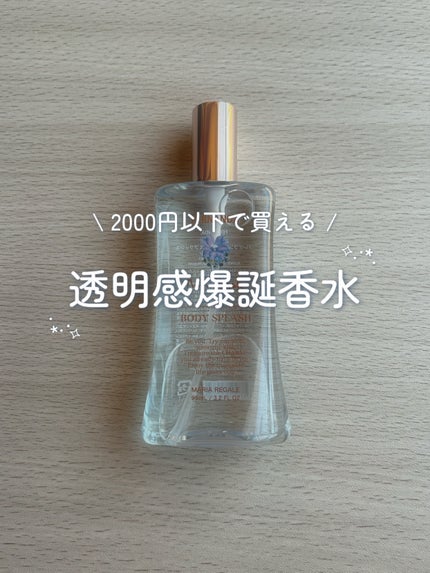 フレグランスボディスプラッシュ マリアリゲル/フェルナンダ/香水(その他)を使ったクチコミ(1枚目)
