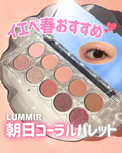 ライトオンアイズシャドウパレット/ルミル/アイシャドウパレットを使ったクチコミ(1枚目)