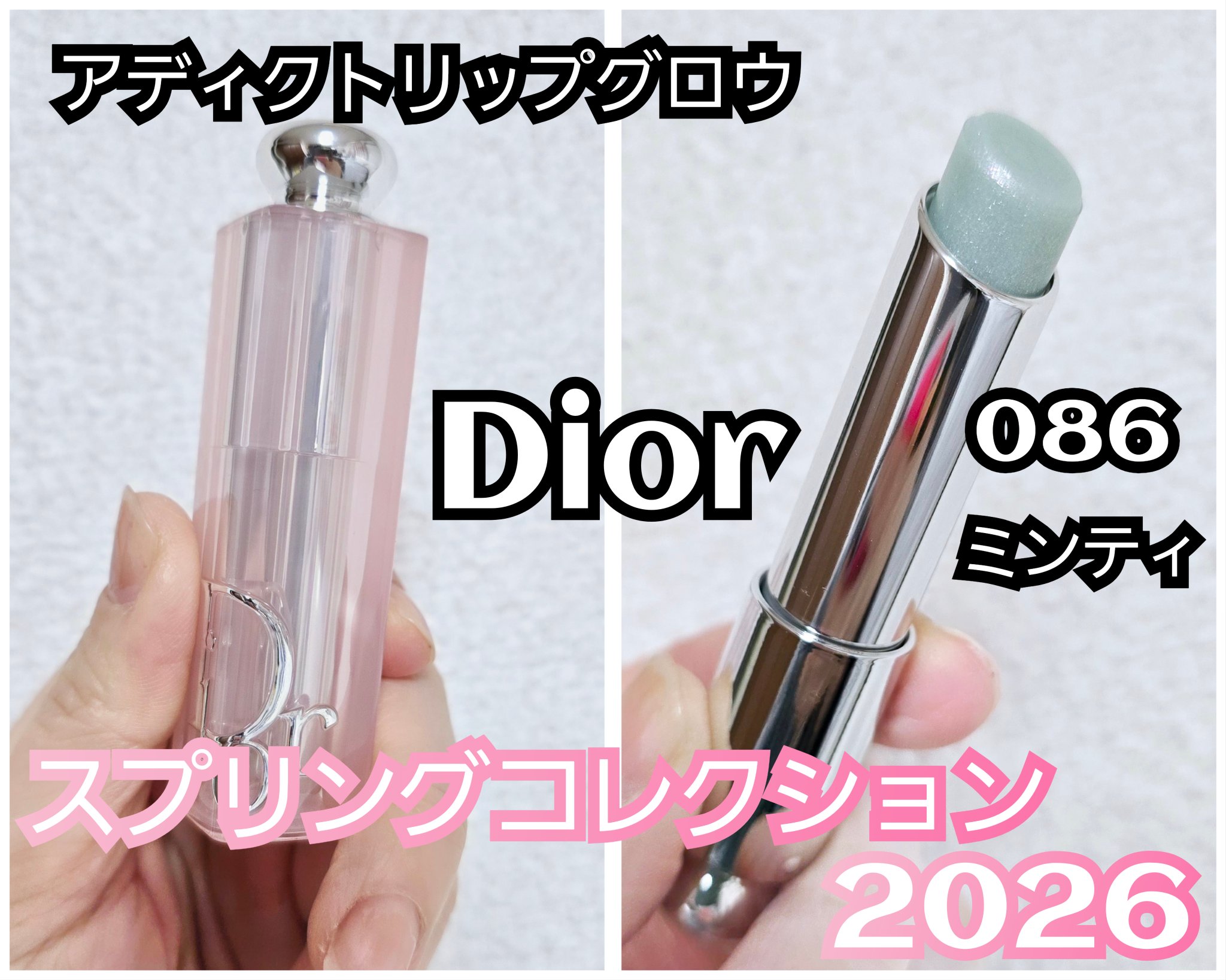 ディオール アディクト リップ グロウ 086 ミンティ―/Dior/リップバームを使ったクチコミ（1枚目）