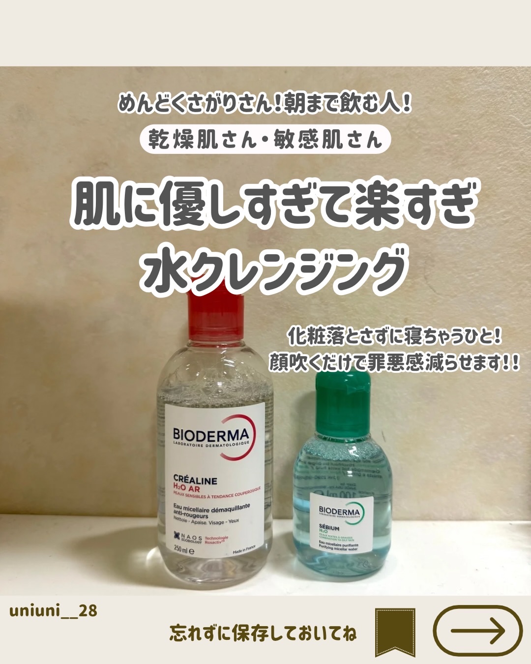 サンシビオ エイチツーオー D/ビオデルマ/クレンジングウォーターを使ったクチコミ（1枚目）