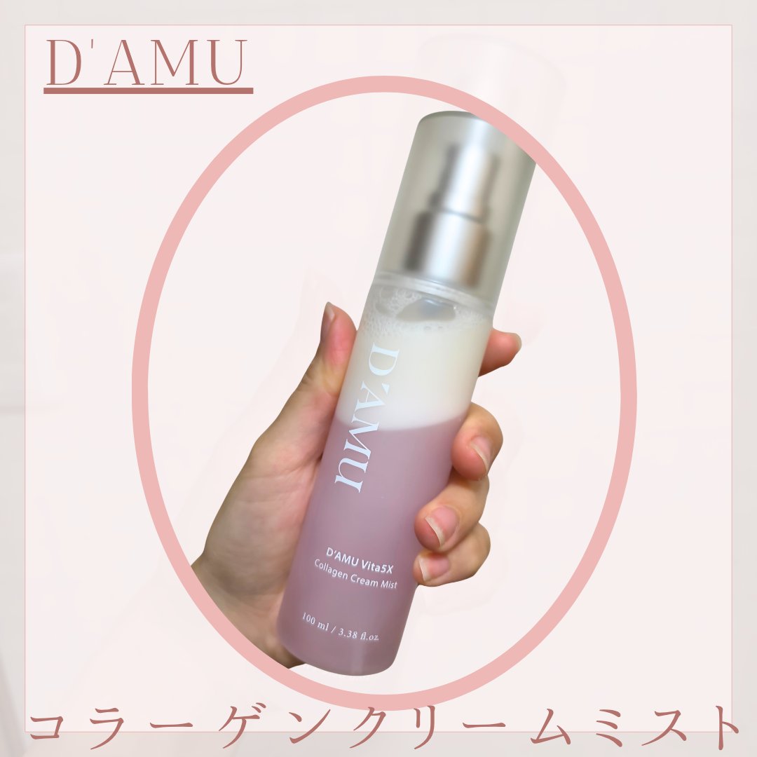 ビタ5X コラーゲン クリーム ミスト/D'amu/ミスト状化粧水を使ったクチコミ（1枚目）