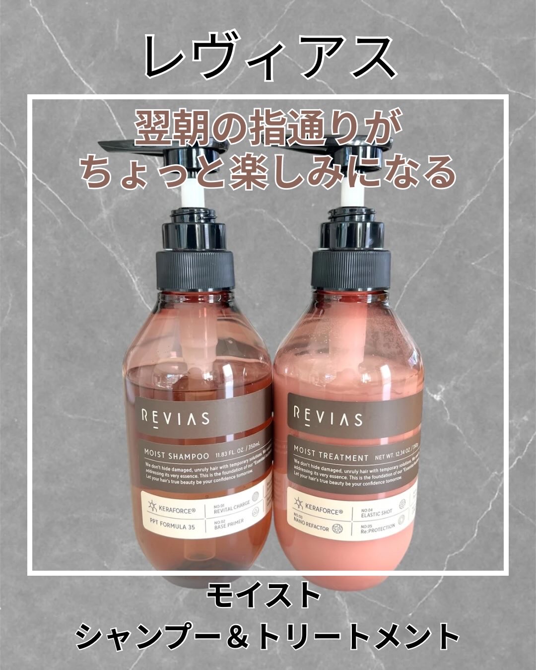 高配合リバイタルコンクPPT30 スムースシャンプー/高浸透ケラフォースRxセラム0.9 スムーストリートメント/REVIAS/市販シャンプーを使ったクチコミ（1枚目）