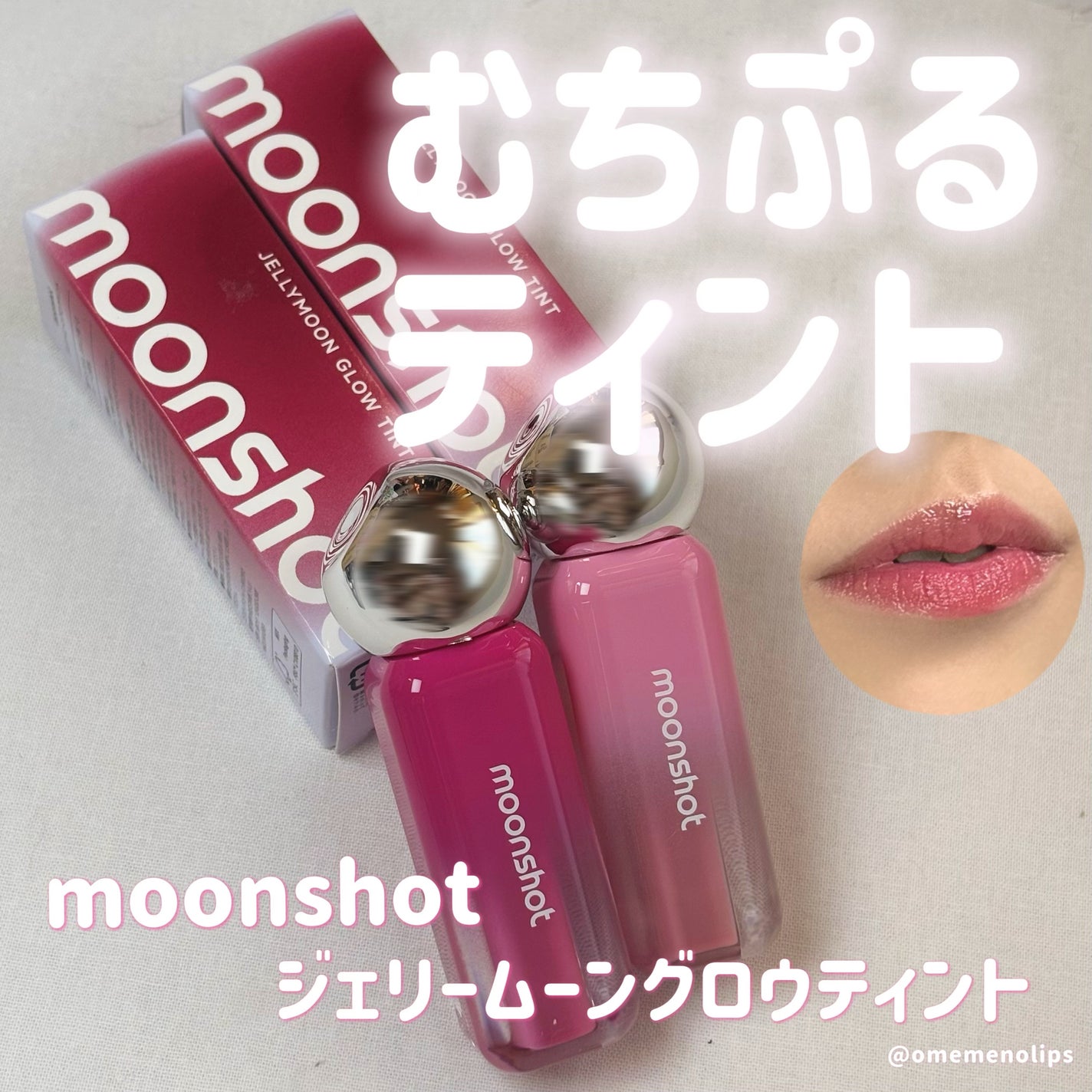 ジェリームーングロウティント/moonshot/リップグロスを使ったクチコミ(1枚目)