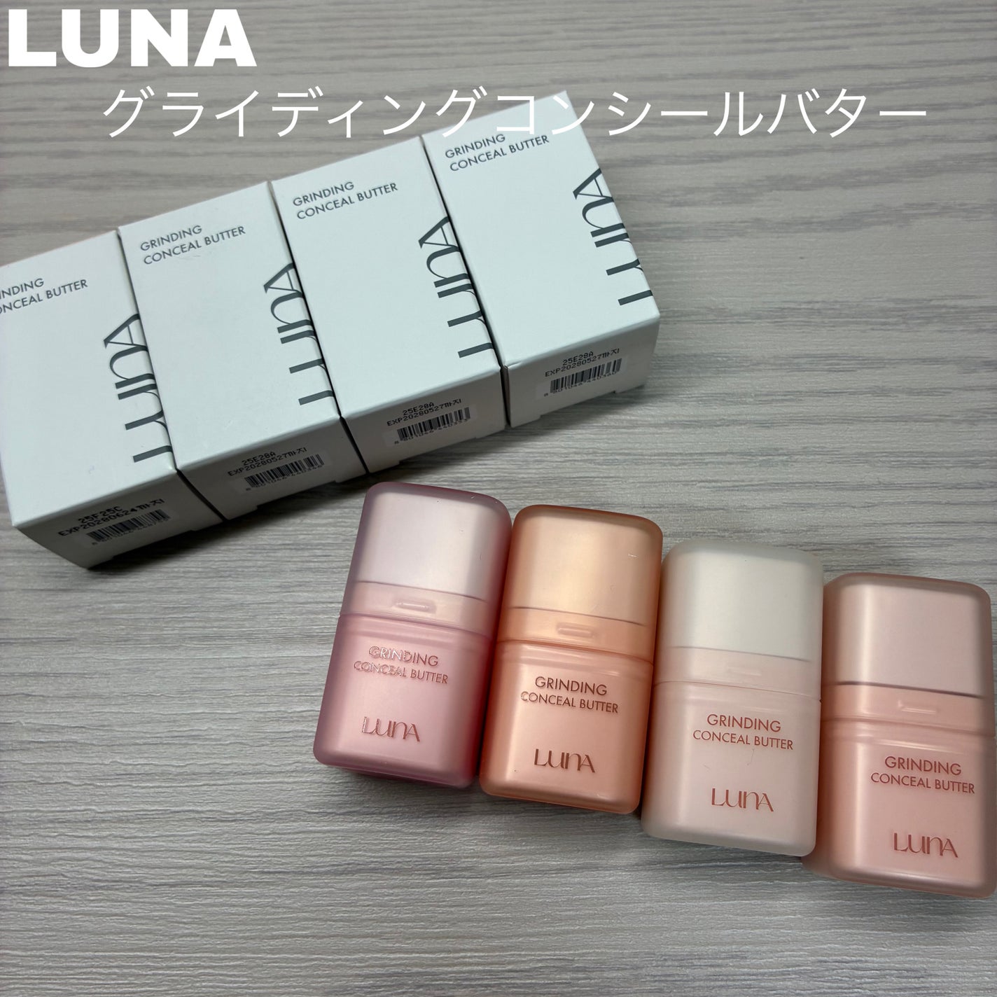 グラインディングコンシールバター/LUNA/クリームコンシーラーを使ったクチコミ(1枚目)