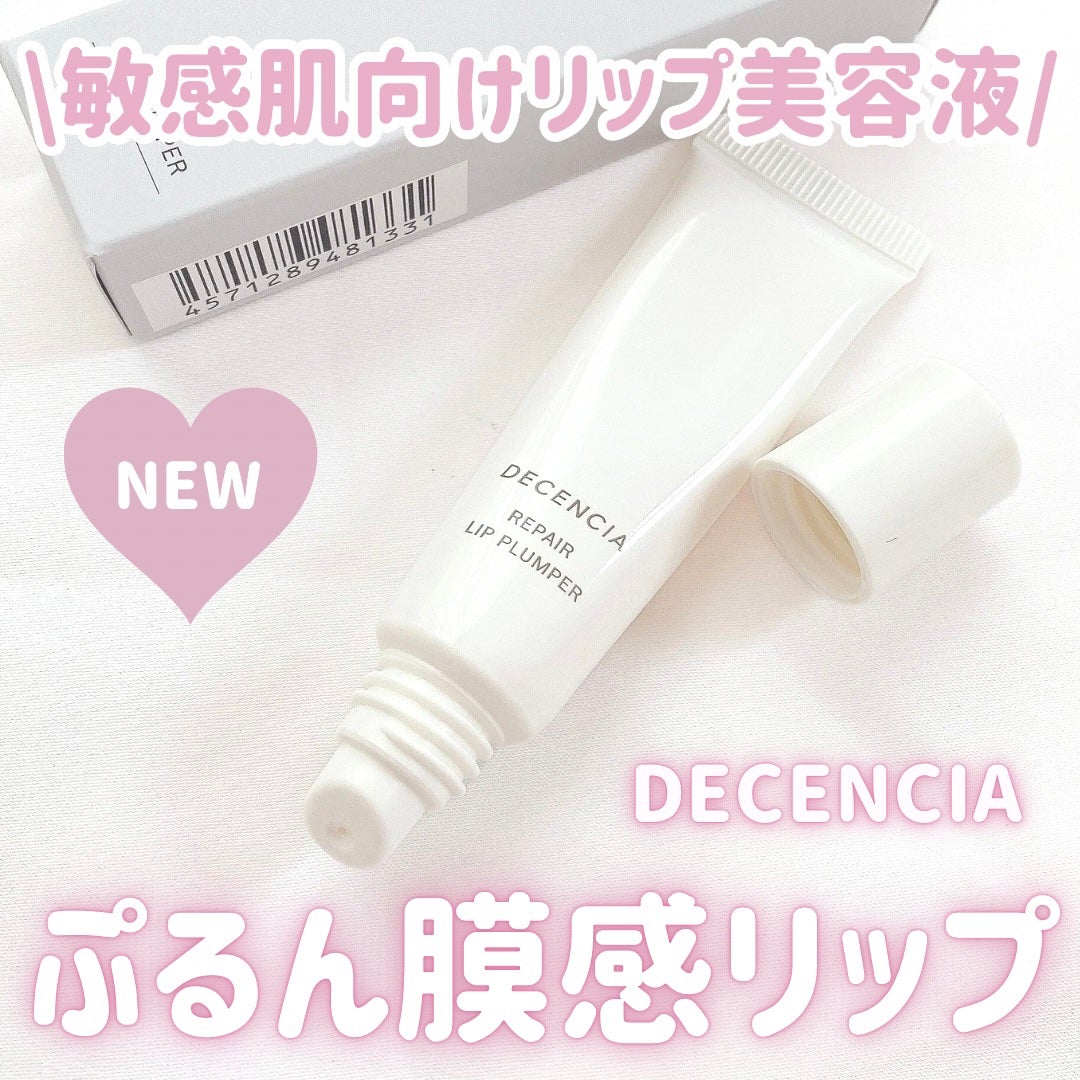 ディセンシア リペア リップ プランパー/DECENCIA/リッププランパーを使ったクチコミ(1枚目)