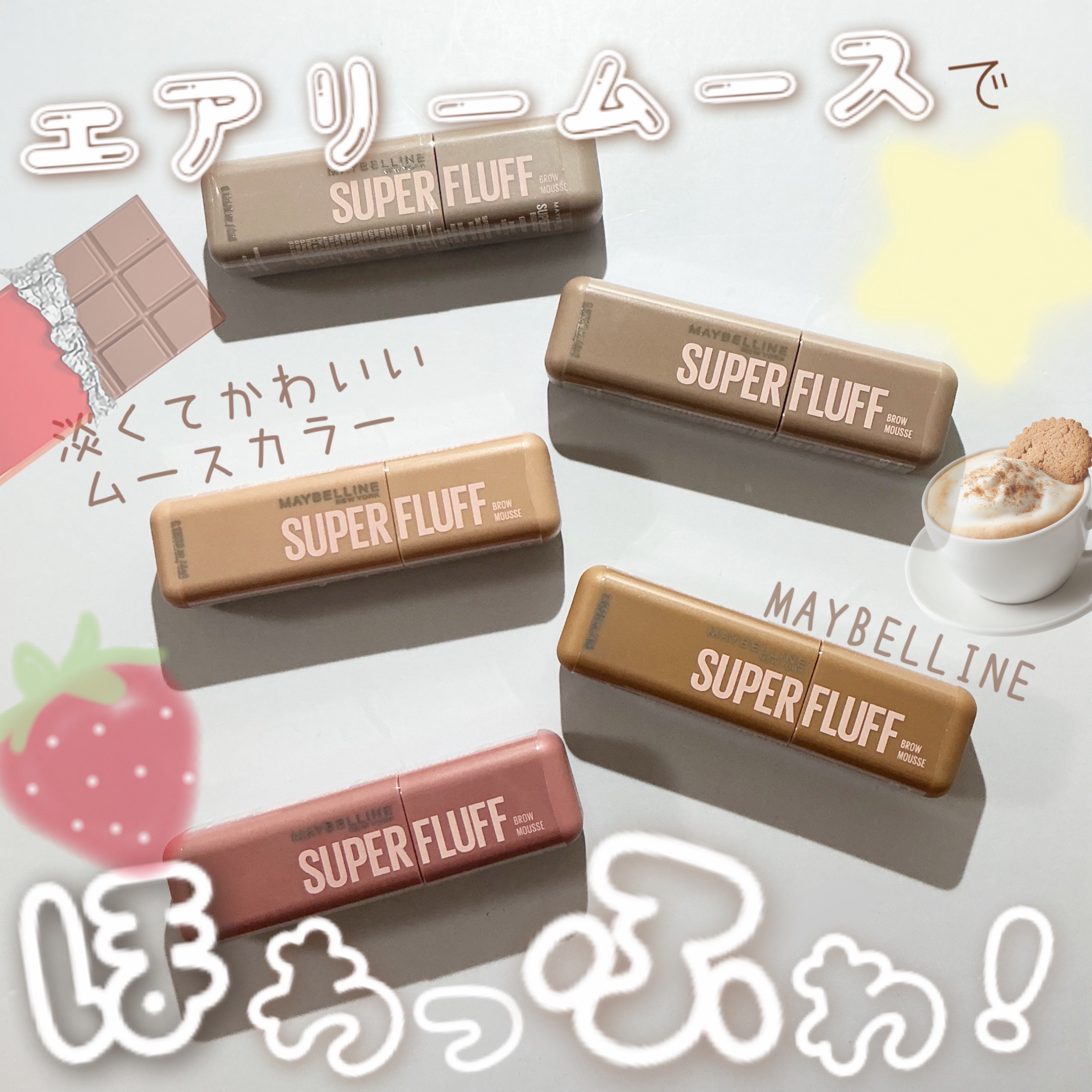 ＳＰ フラッフ ブロウ ムース/MAYBELLINE NEW YORK/眉マスカラを使ったクチコミ（1枚目）