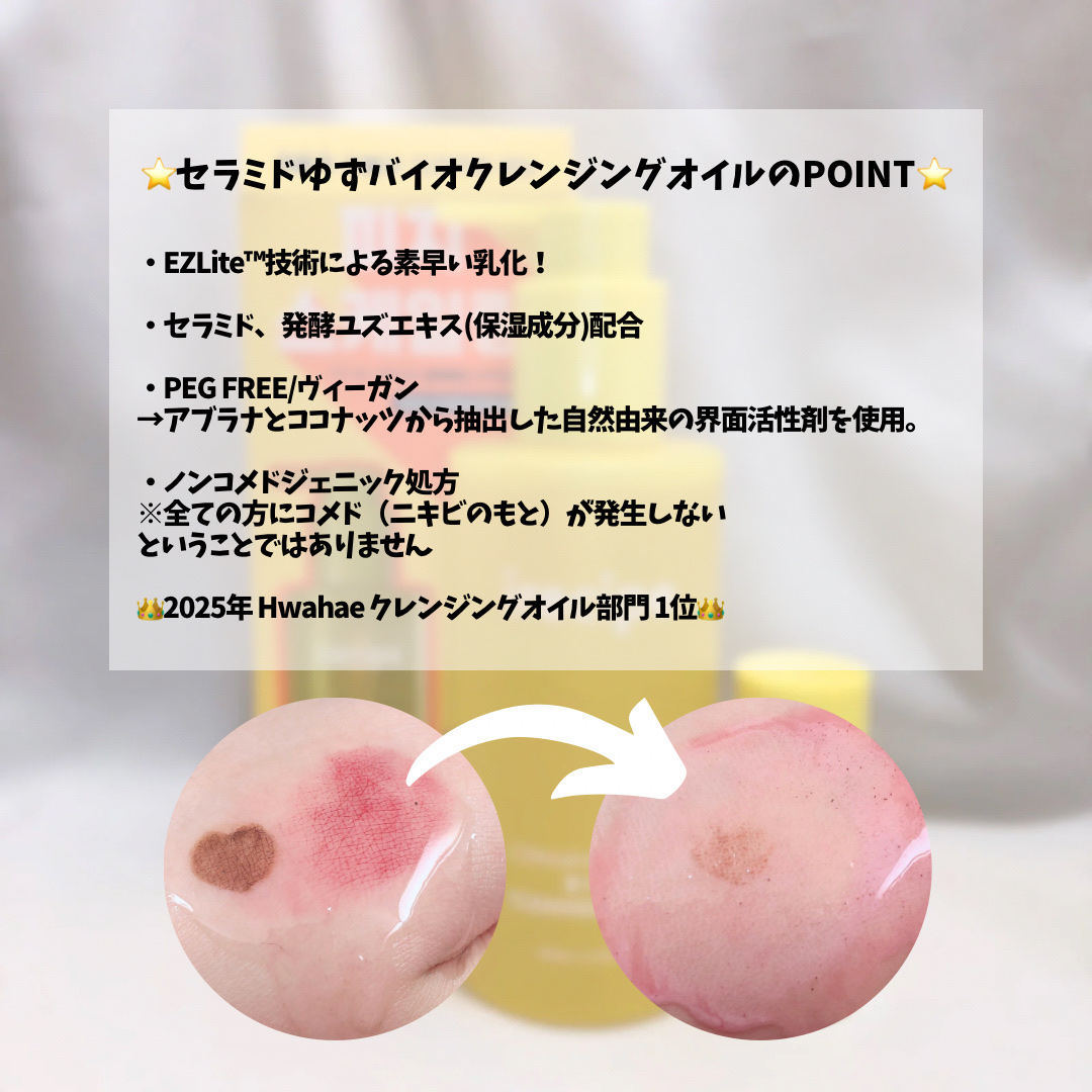 セラミド ゆず バイオクレンジングオイル/irecipe/オイルクレンジングを使ったクチコミ（2枚目）