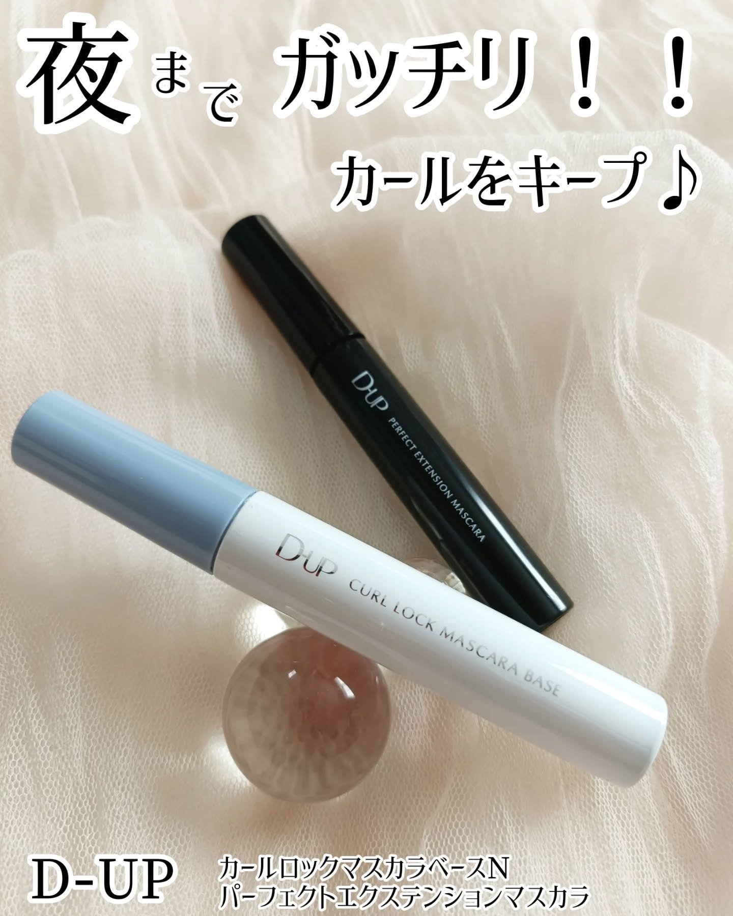 パーフェクトエクステンション マスカラ/D-UP/マスカラを使ったクチコミ（1枚目）