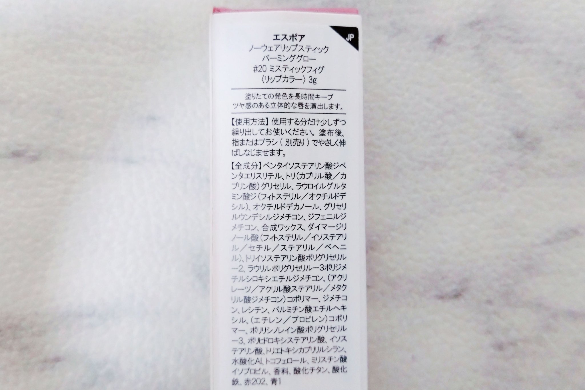 ノーウェアリップスティックバーミンググロー/espoir/口紅を使ったクチコミ（2枚目）