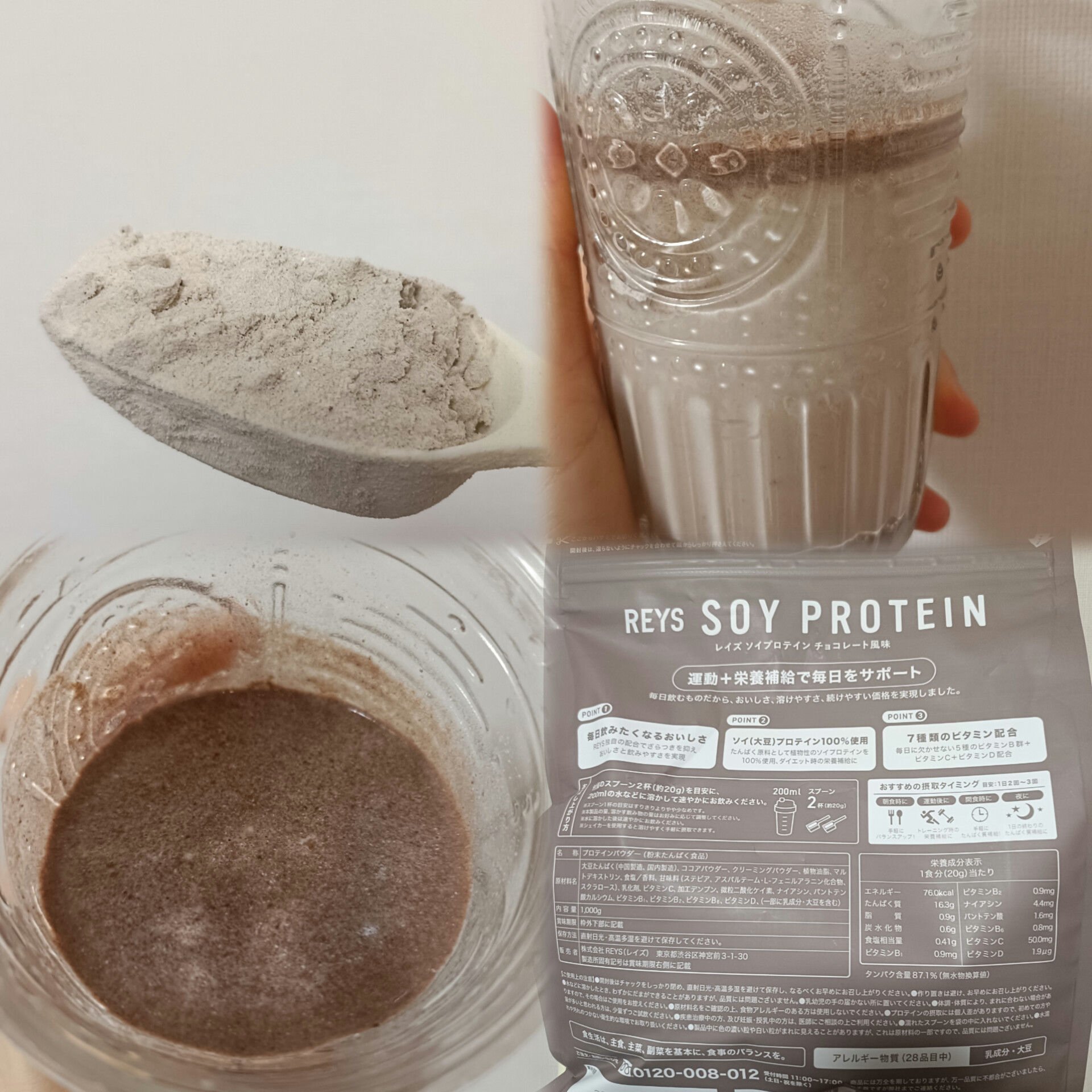 REYS ソイプロテイン/REYS/ソイプロテインを使ったクチコミ（2枚目）