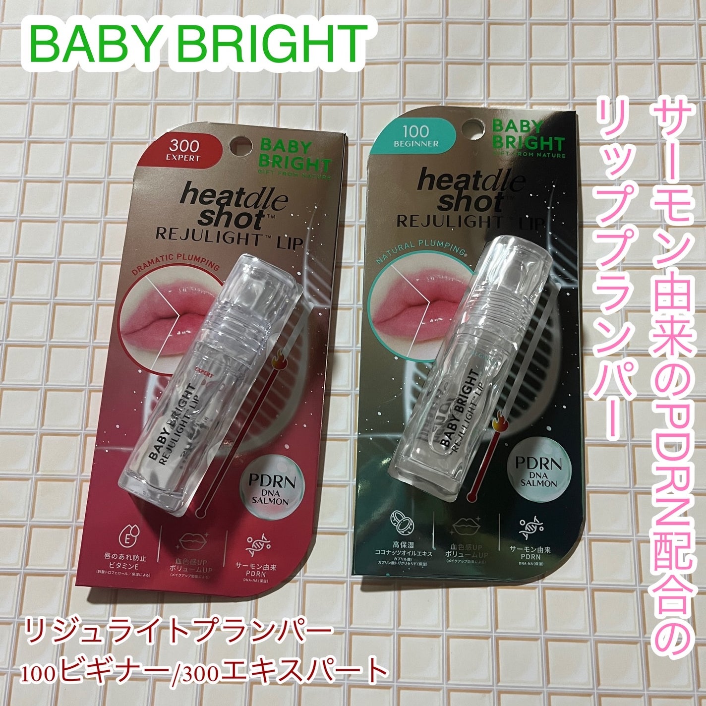 リジュライトプランパー ビギナー/BabyBright/リッププランパーを使ったクチコミ(1枚目)
