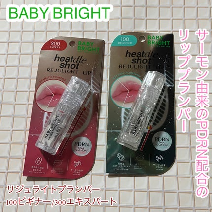リジュライトプランパー ビギナー/BabyBright/リッププランパーを使ったクチコミ(1枚目)