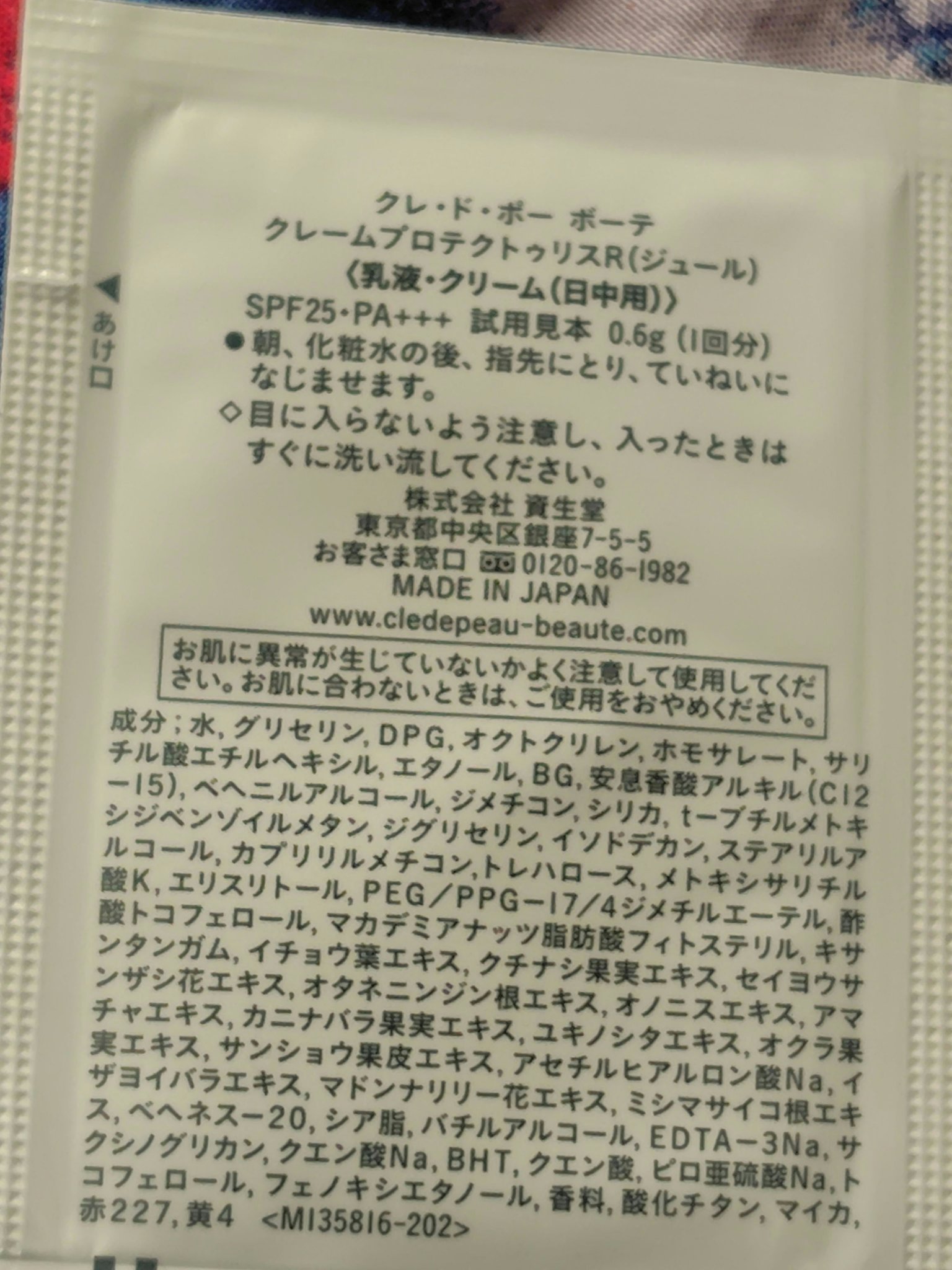 クレ・ド・ポー ボーテ クレームプロテクトゥリス R(ジュール)/クレ・ド・ポー ボーテ/乳液を使ったクチコミ（2枚目）