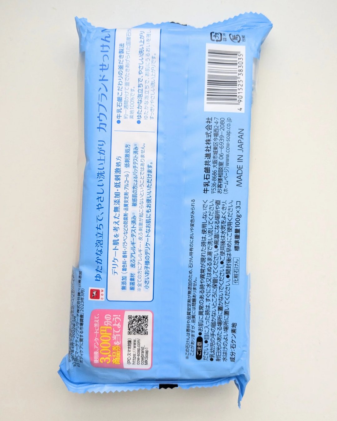 せっけん/カウブランド無添加/ボディ石鹸を使ったクチコミ（3枚目）