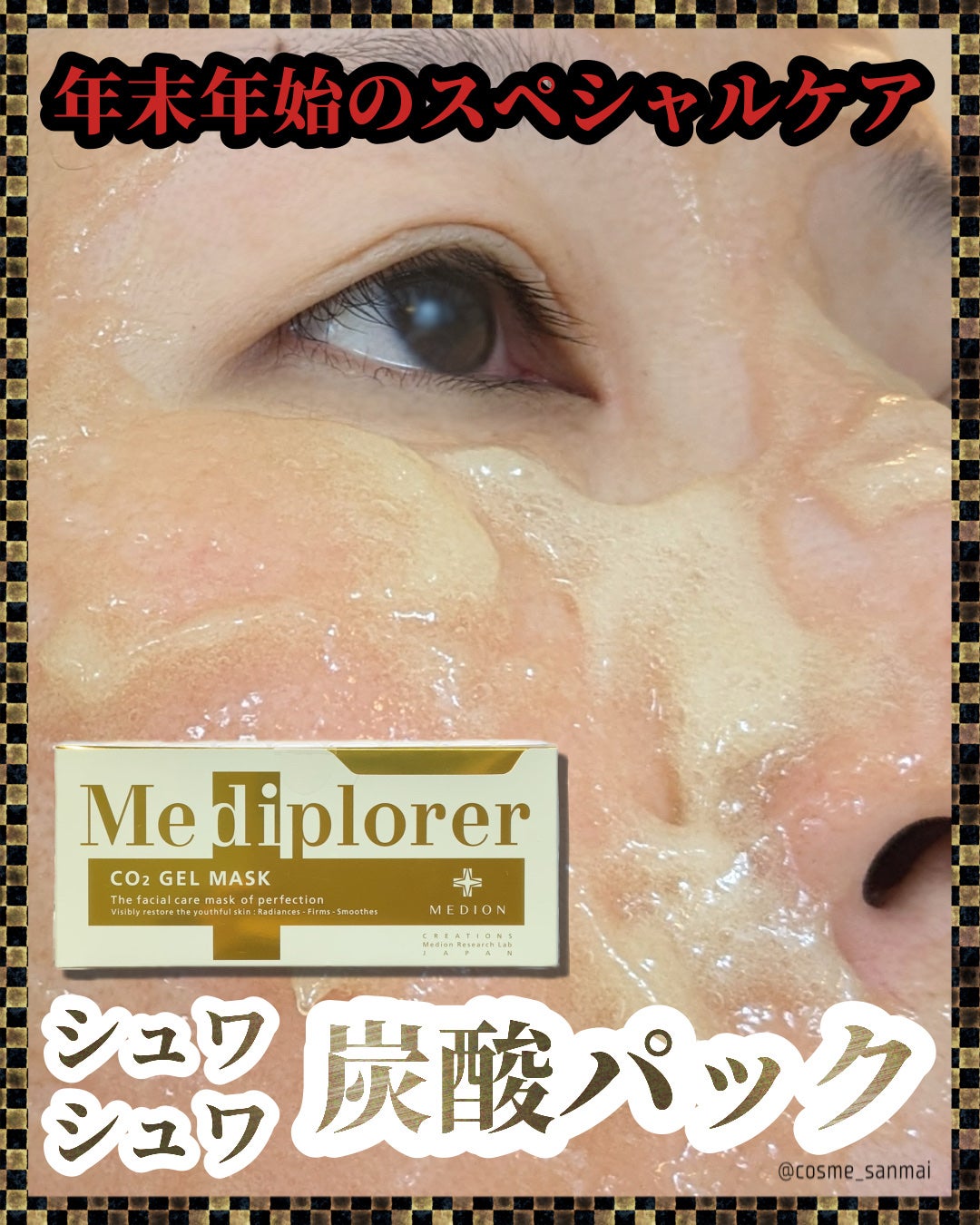 メディプローラー CO2ジェルマスク/ドクターメディオン/洗い流すパック・マスクを使ったクチコミ(1枚目)
